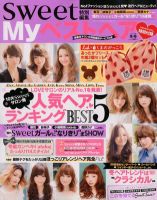 Myベストヘア 12月号 表紙