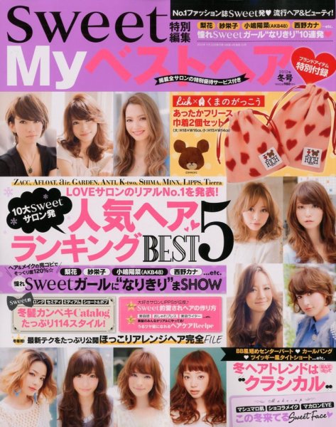 Myベストヘア 12月号 (発売日2012年10月23日) 表紙