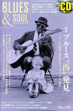 BLUES＆SOUL RECORDS（ブルース＆ソウル・レコーズ） No.108 (発売日2012年10月25日) 表紙