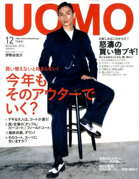 UOMO（ウオモ） 12月号 (発売日2012年10月24日) 表紙