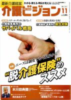 介護ビジョン 11月号 (発売日2012年10月20日) 表紙