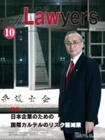 The Lawyers(ザ・ローヤーズ) 2012年10月号 (発売日2012年10月20日) 表紙
