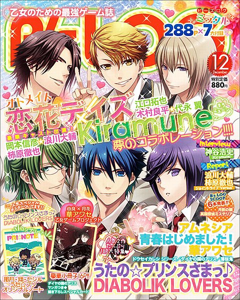 B's-LOG (ビーズログ) 12月号 (発売日2012年10月20日) 表紙
