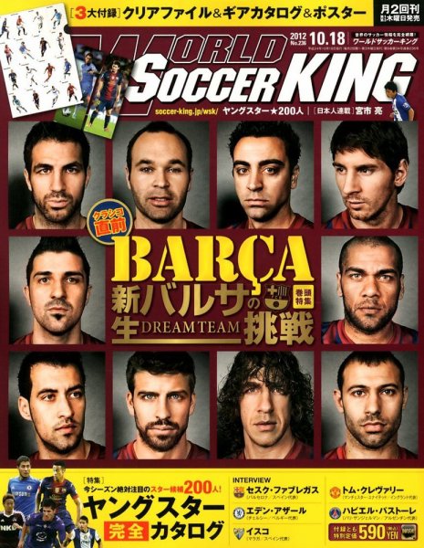 WORLD SOCCER KING （ワールドサッカーキング） 10/18号 (発売日2012年10月04日) 表紙