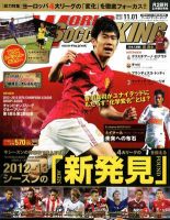 WORLD SOCCER KING （ワールドサッカーキング） 11/1号 (発売日2012年10月18日) 表紙