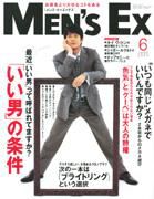 MEN’S EX（メンズ エグゼクティブ） 6月号 表紙