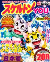 スケルトンYOU 表紙
