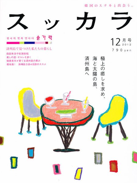 スッカラ 82号(12/12) (発売日2012年10月20日) 表紙