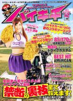 バイキチ 12月号 (発売日2012年10月24日) 表紙