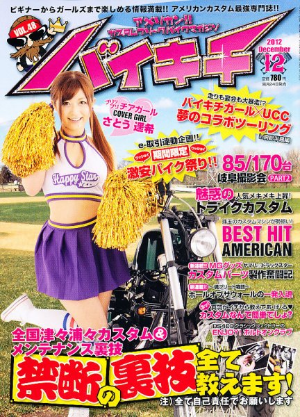 バイキチ 12月号 (発売日2012年10月24日) 表紙