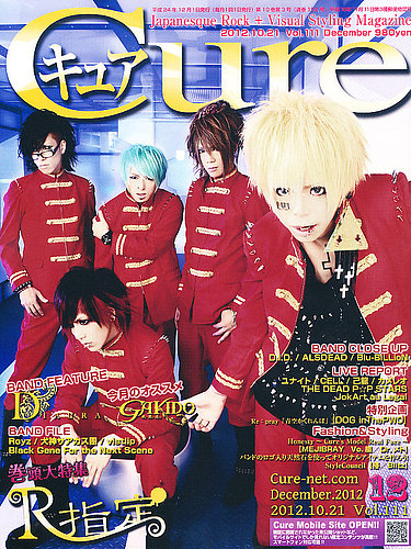 CURE(キュア） vol.111 (発売日2012年10月20日) | 雑誌/定期購読の予約