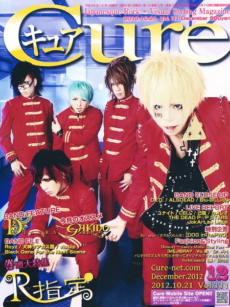 CURE(キュア） vol.111 (発売日2012年10月20日) 表紙