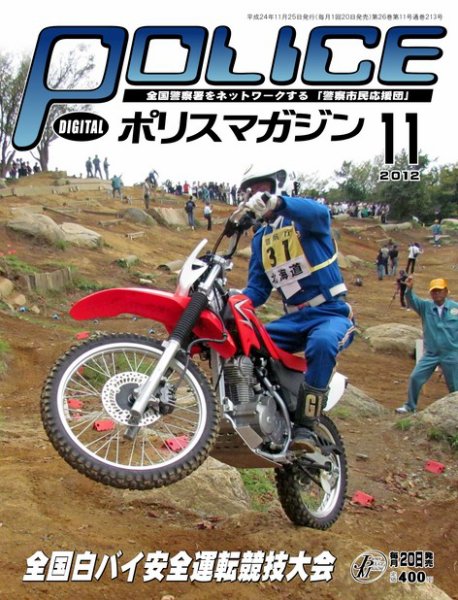 ポリスマガジン 12年11月号 (発売日2012年10月20日) 表紙
