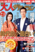 月刊大人ザテレビジョン 12月号 (発売日2012年10月24日) 表紙