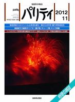 パリティ 11月号 (発売日2012年10月25日) 表紙