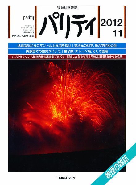 パリティ 11月号 (発売日2012年10月25日) 表紙