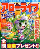 アローライフ 12月号 (発売日2012年10月20日) 表紙