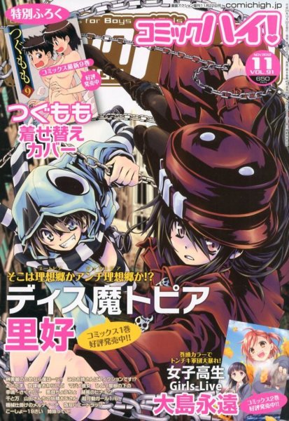 コミックハイ！ 11/22号 (発売日2012年10月22日) 表紙