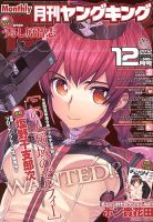 YOUNG KING OURS GH (ヤングキングアワーズ) 12月号 (発売日2012年10