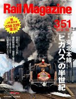 Rail Magazine（レイル・マガジン） №351 表紙