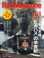 Rail Magazine（レイル・マガジン） 12月号 表紙
