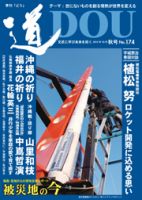 道（どう） No.174 表紙