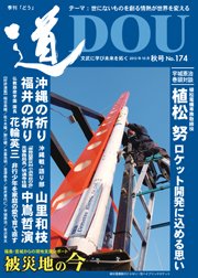 道（どう） No.174 (発売日2012年10月20日) 表紙