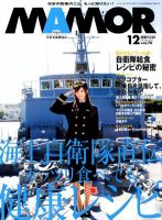 MAMOR（マモル） 12月号 表紙