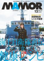 MAMOR（マモル） 12月号 (発売日2012年10月20日) 表紙