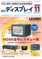 月刊ディスプレイ 11月号 (発売日2012年10月25日) 表紙
