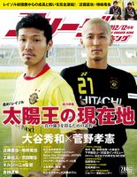 Jリーグサッカーキング 2012 12月号 表紙