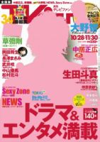 TV fan（テレビファン） 全国版 12月号 表紙