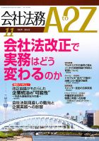会社法務A2Z 表紙