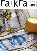 rakra（ラ・クラ） 11･12月号 表紙