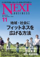 月刊ネクスト  No.68 (発売日2012年10月25日) 表紙
