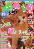 ねこころ 11月号 (発売日2012年09月26日) 表紙