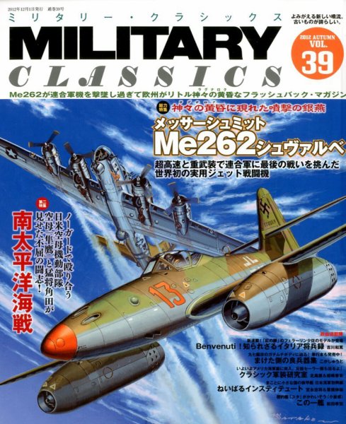 ミリタリー・クラシックス 12月号 (発売日2012年10月20日) 表紙