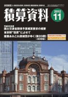 積算資料　2、5、8、11月号 11月号 表紙