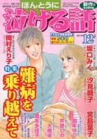ほんとうに泣ける話 12月号 表紙