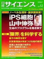 日経サイエンス 12月号 表紙