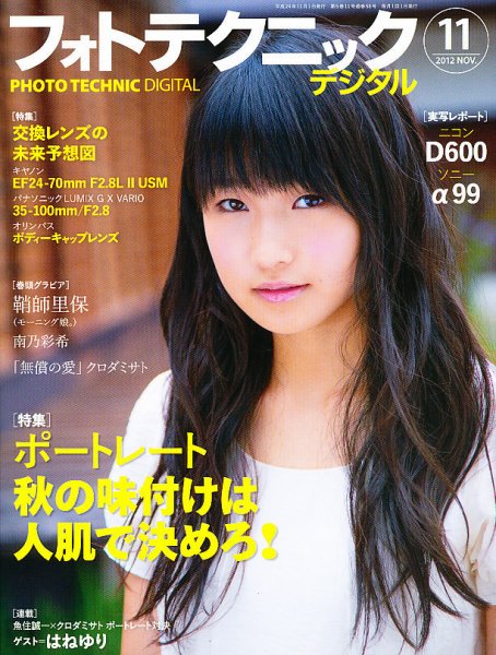 フォトテクニックデジタル 2012年11月号 (発売日2012年10月20日) 表紙