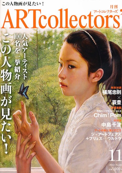 Artcollectors（アートコレクターズ） No. 44 (発売日2012年10月25日) 表紙
