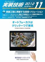 エレクトロニクス実装技術 第28巻11号 表紙