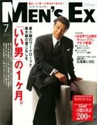 MEN’S EX（メンズ エグゼクティブ） 7月号 表紙