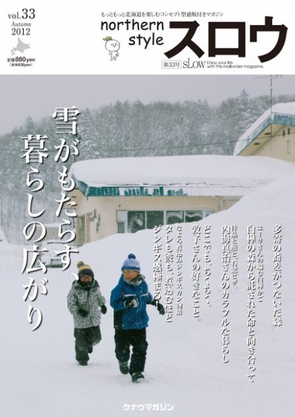 スロウ vol.33 (発売日2012年10月25日) 表紙