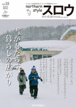 スロウ vol.33 (発売日2012年10月25日) 表紙