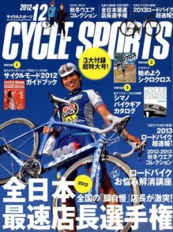 Cycle Sports（サイクルスポーツ）  12月号 (発売日2012年10月20日) 表紙