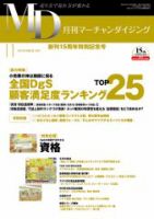 月刊マーチャンダイジング 178号 表紙
