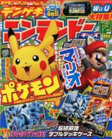 電撃Nintendo 12月号 表紙