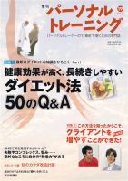 パーソナルトレーニングのバックナンバー (4ページ目 15件表示) | 雑誌